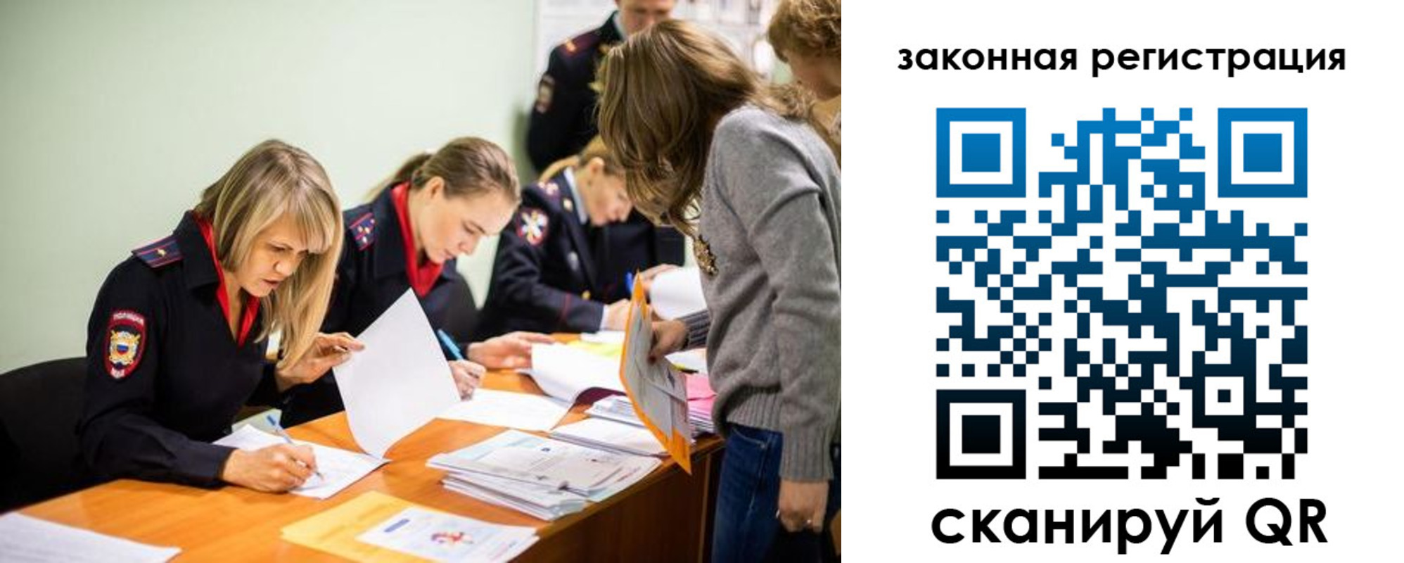 временная регистрация законно в Мыски