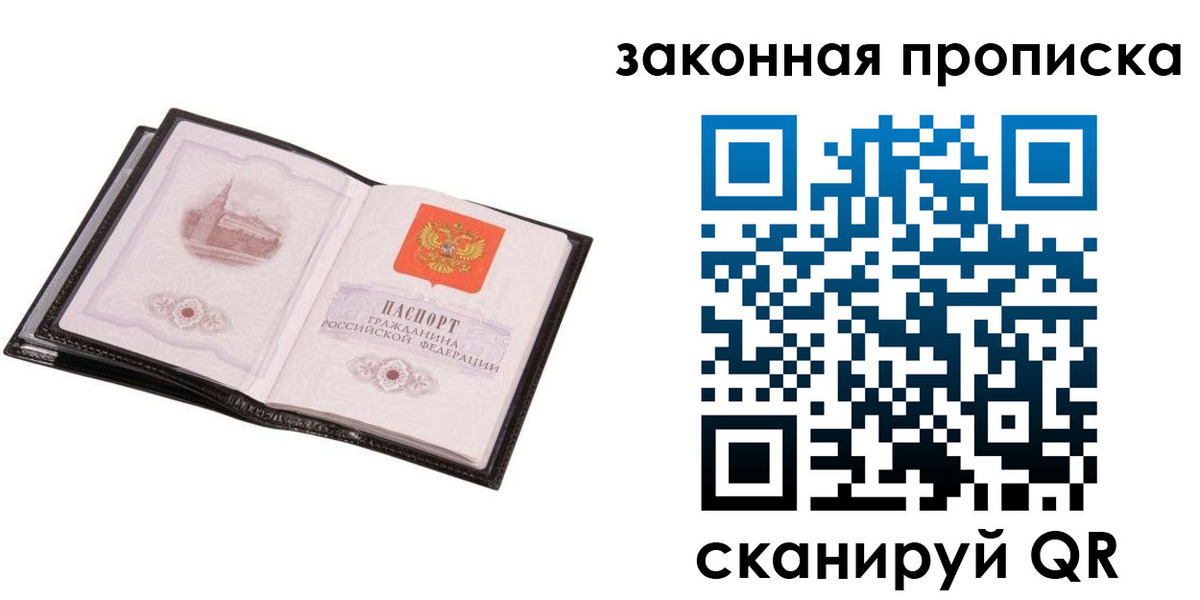 прописка 2025 в Мыски